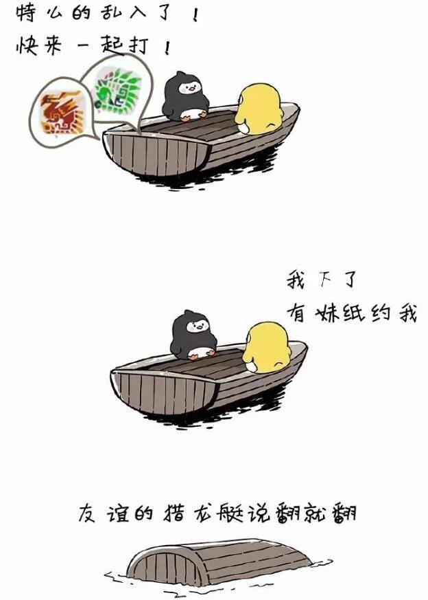 2016網絡流行語第五名：友誼的小船 （火爆指數：★★★★）