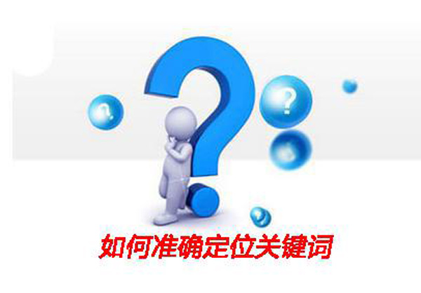 運(yùn)營(yíng)必須知道的SEO基礎(chǔ)知