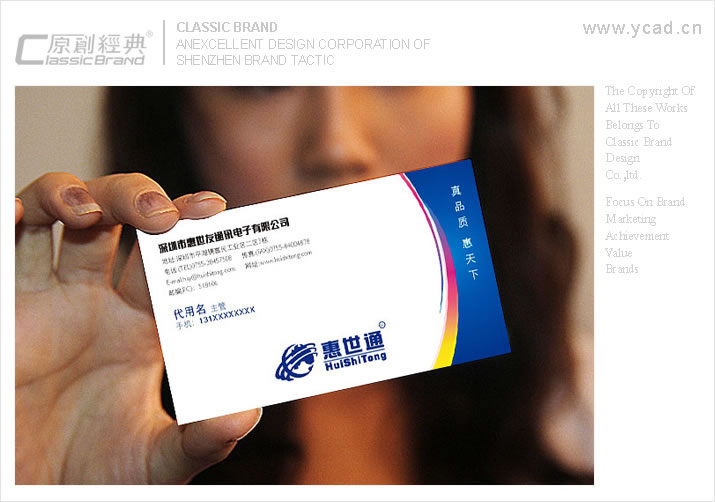 惠世通名片設(shè)計