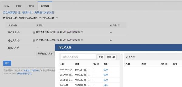 百度SEM賬戶運營中有哪些設置操作！必會的！