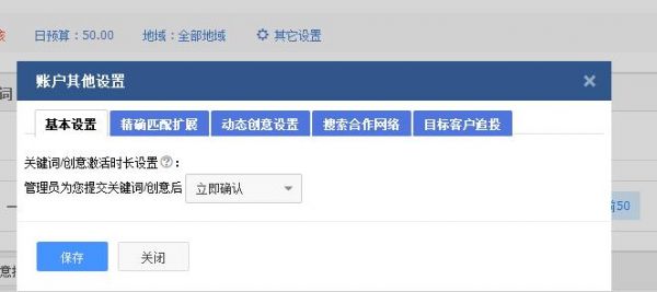 百度SEM賬戶運營中有哪些設置操作！必會的！