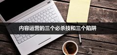 <b>一點資訊主編詳解如何做自媒體內(nèi)容運營（超級干貨）</b>