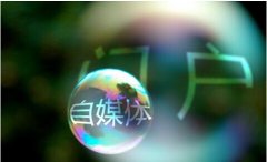 我是如何做到一年收320人自媒體付費(fèi)會(huì)員的？