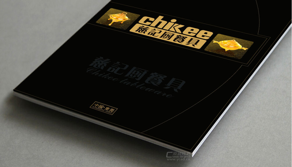 香港慈記廚餐具產(chǎn)品畫冊設(shè)計(jì)作品