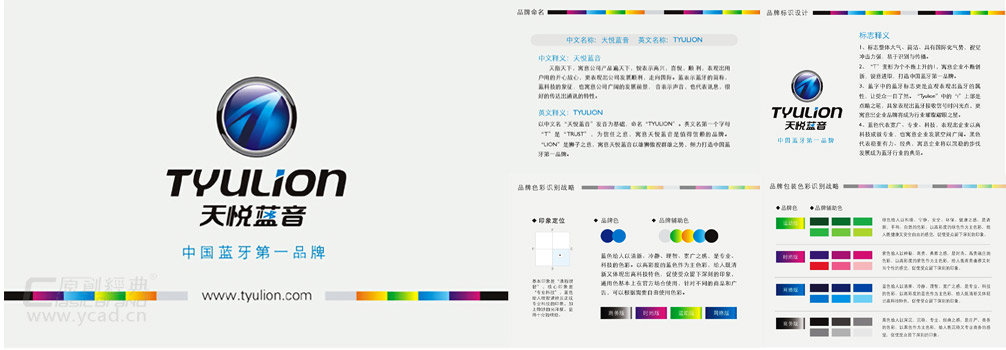 天悅藍(lán)音藍(lán)牙產(chǎn)品畫冊設(shè)計