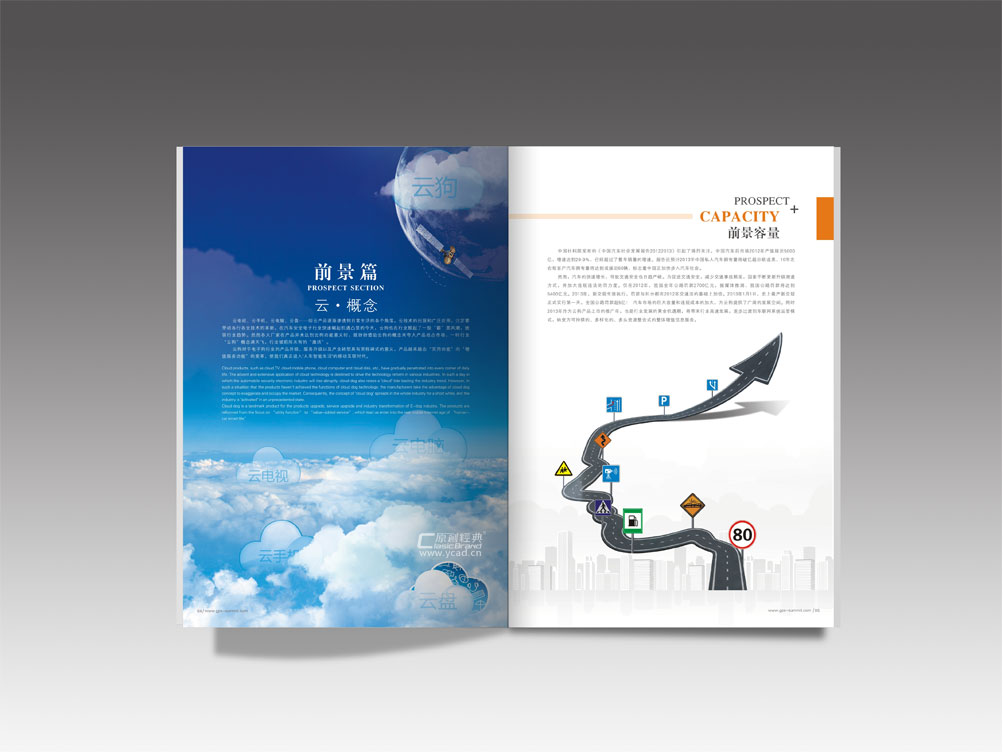 深圳鐵甲兵行車安全智能終端畫冊設(shè)計