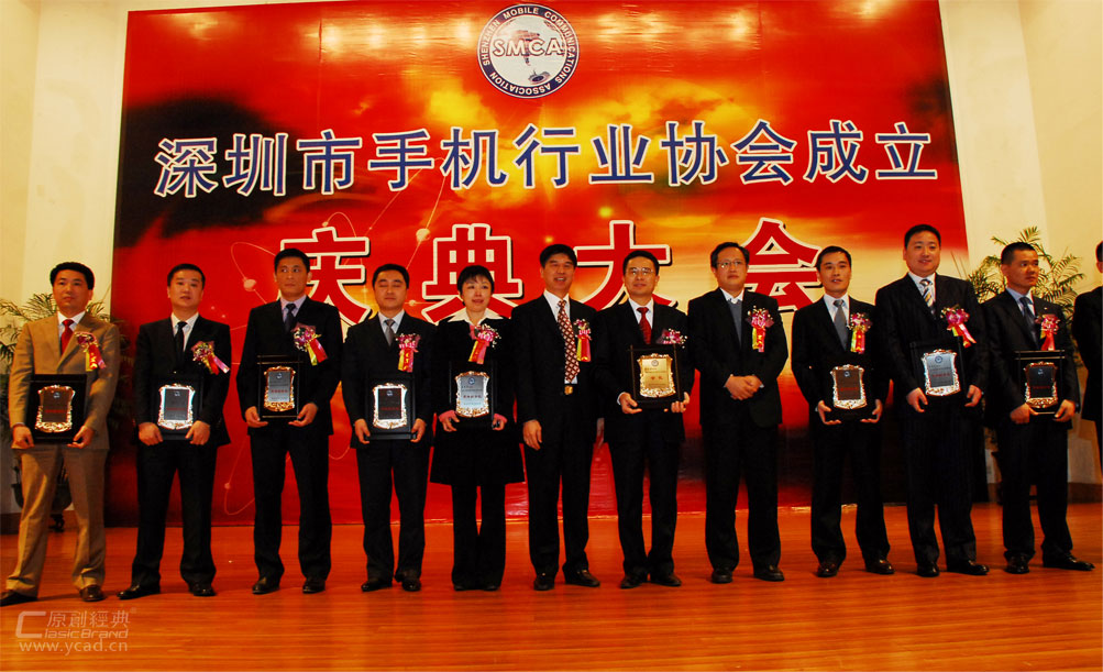 深圳市手機(jī)行業(yè)協(xié)會(huì)成立慶典大會(huì)活動(dòng)策劃