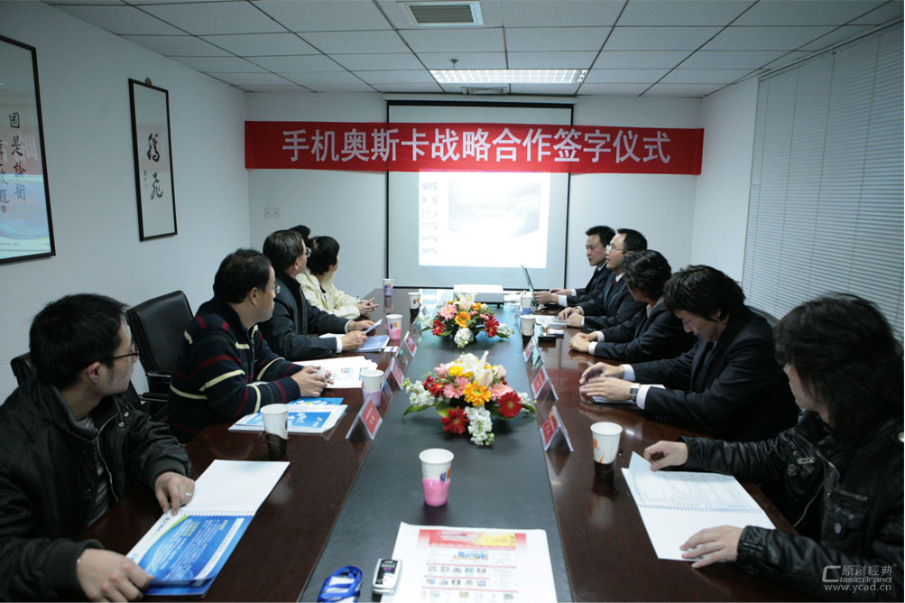 中國(guó)手機(jī)設(shè)計(jì)奧斯卡戰(zhàn)略合作簽字儀式