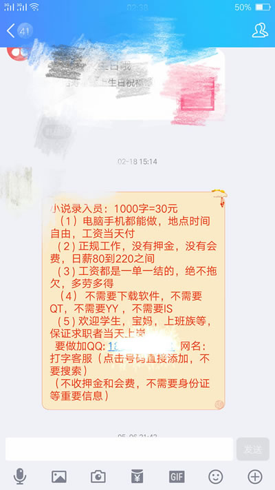 網(wǎng)絡(luò)詐騙之兼職篇
