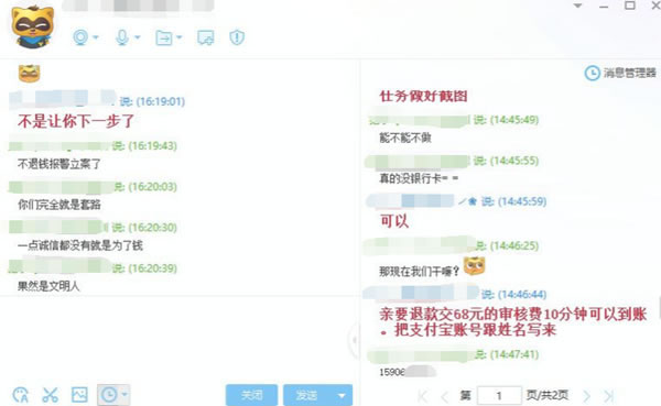 網(wǎng)絡(luò)詐騙之兼職篇