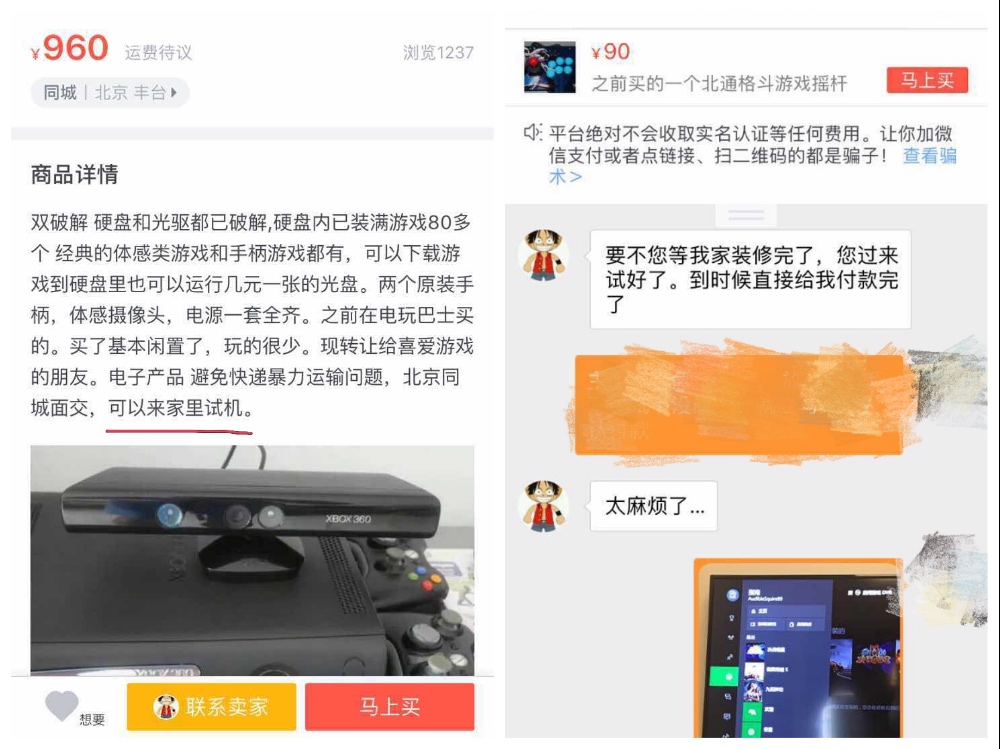受騙者供圖，一開始承諾可試玩，后推托自己家裝修延長交易時(shí)間