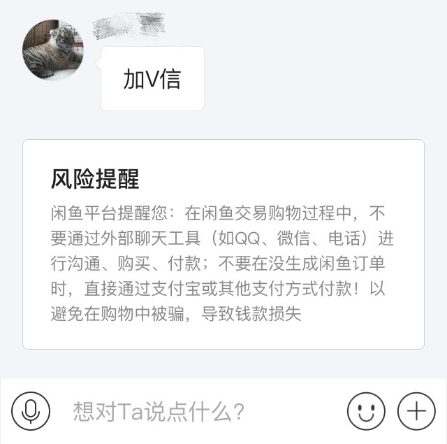 (在對方提出使用其他聊天軟件時(shí)，系統(tǒng)會(huì)有風(fēng)險(xiǎn)提示，但不少用戶不以為然)