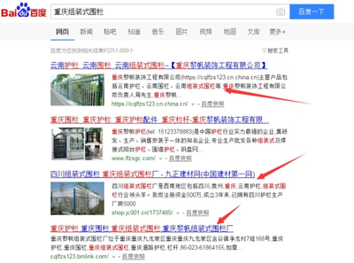 重慶組裝式圍欄B2B商鋪4霸屏排名的操作技巧詳解