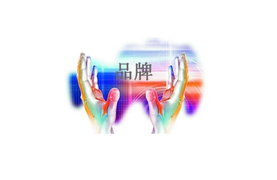 品牌的重要性,品牌對(duì)企業(yè)的作用