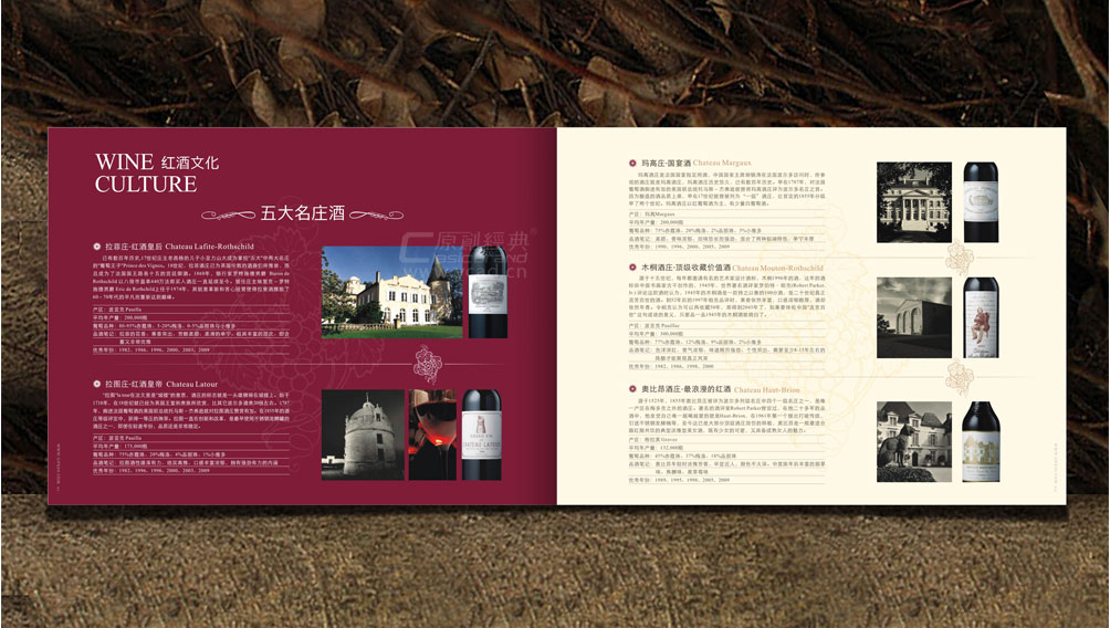 桂品軒葡萄酒莊畫冊設計
