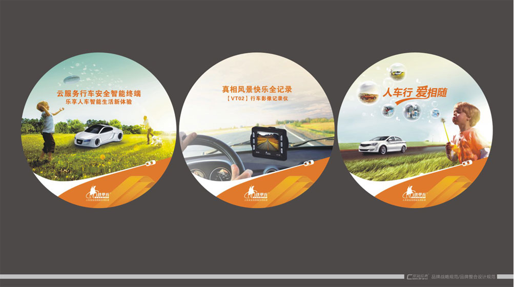 鐵甲兵人車安全終端物料設(shè)計(jì)