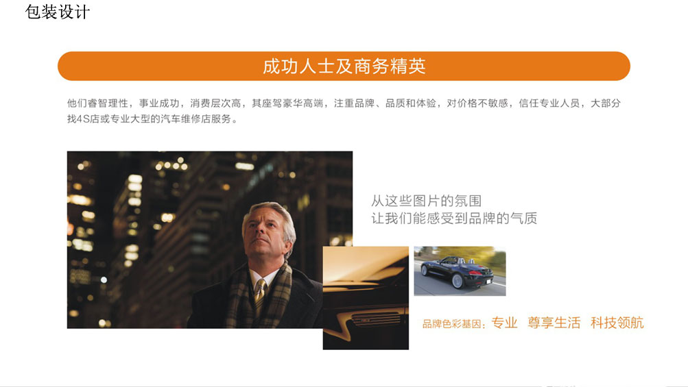 鐵甲兵汽車電子產(chǎn)品包裝設(shè)計(jì)