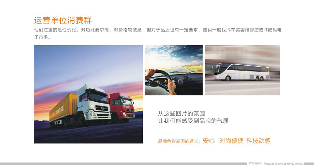 鐵甲兵行車記錄儀消費(fèi)人群分析