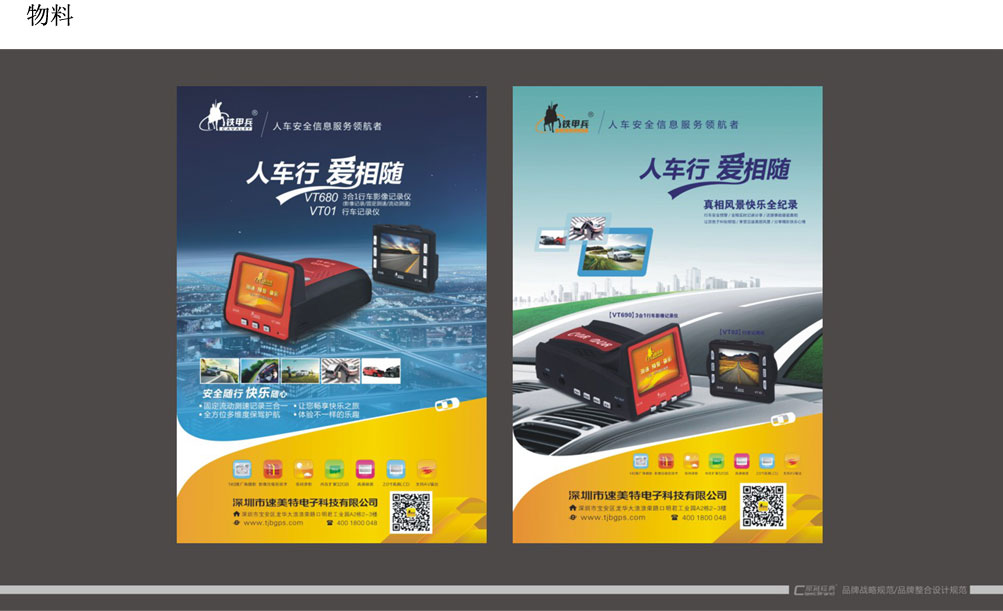 鐵甲兵行車記錄儀海報(bào)設(shè)計(jì)