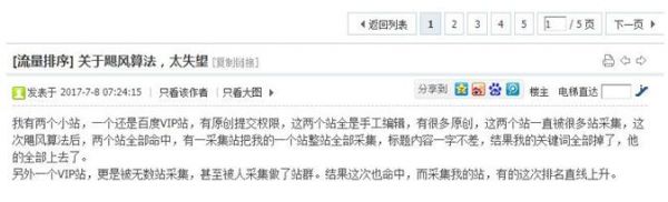 一個被百度颶風(fēng)算法誤判站長的血淚哭訴