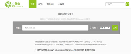 HTML和XML版的網(wǎng)站地圖如何制作和有什么區(qū)別