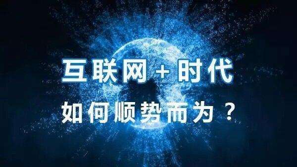 中小企業(yè)網(wǎng)絡推廣如何才能做的風生水起？