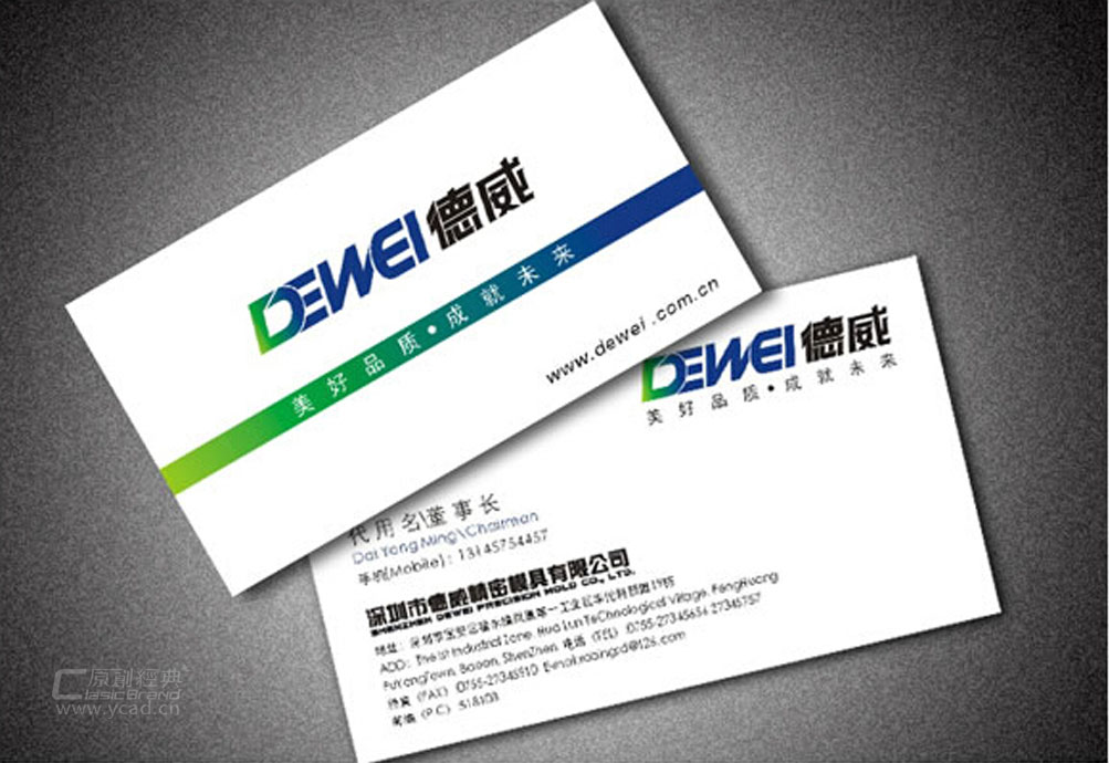 德威名片設(shè)計