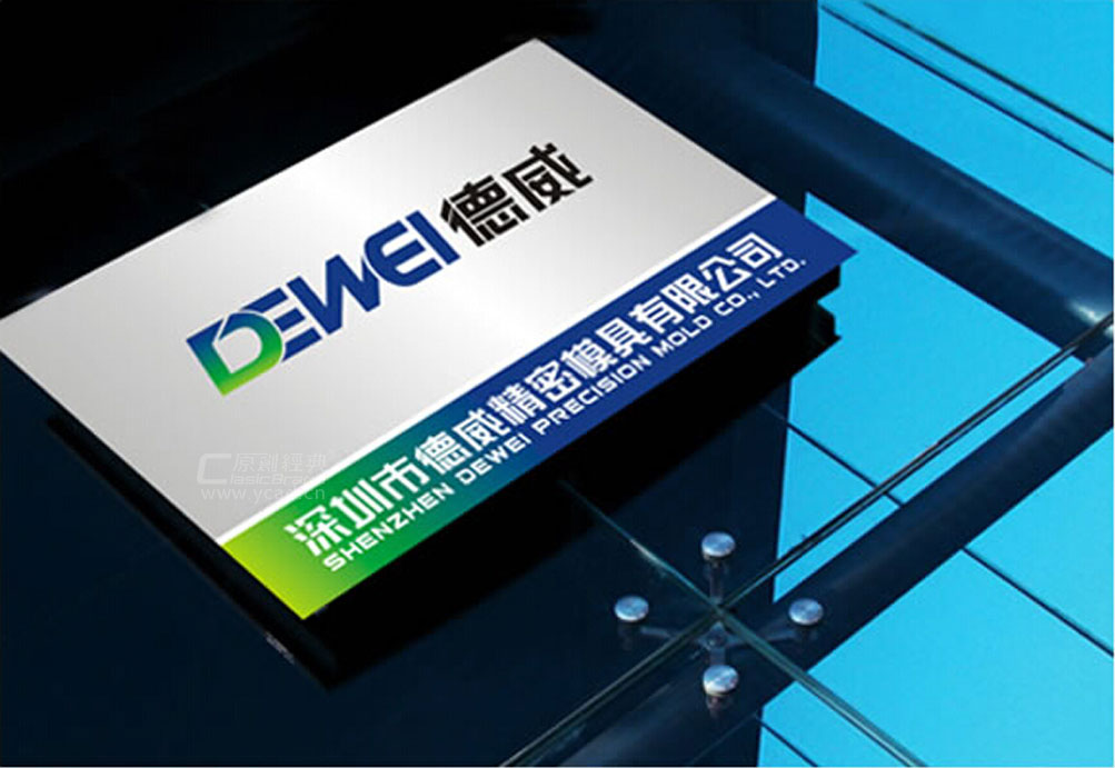 德威模具形象設(shè)計