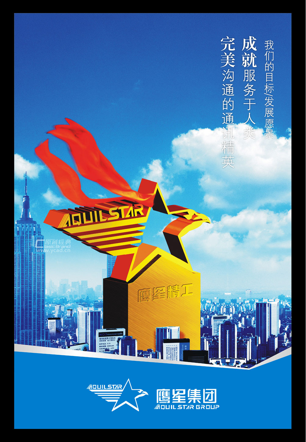 鷹星終端物料