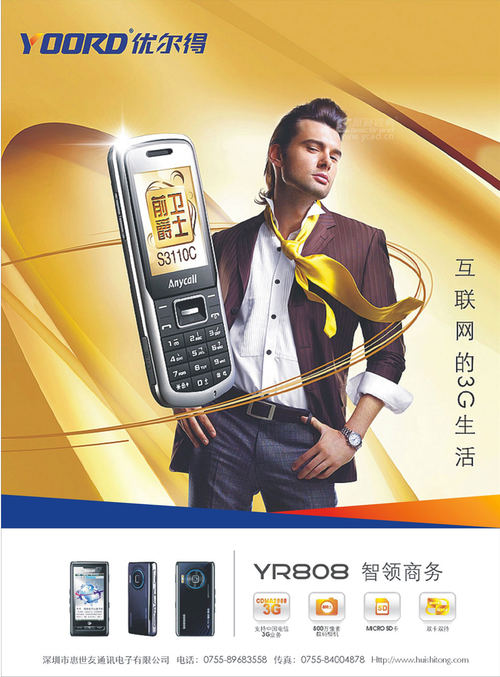 優(yōu)爾德名片設計