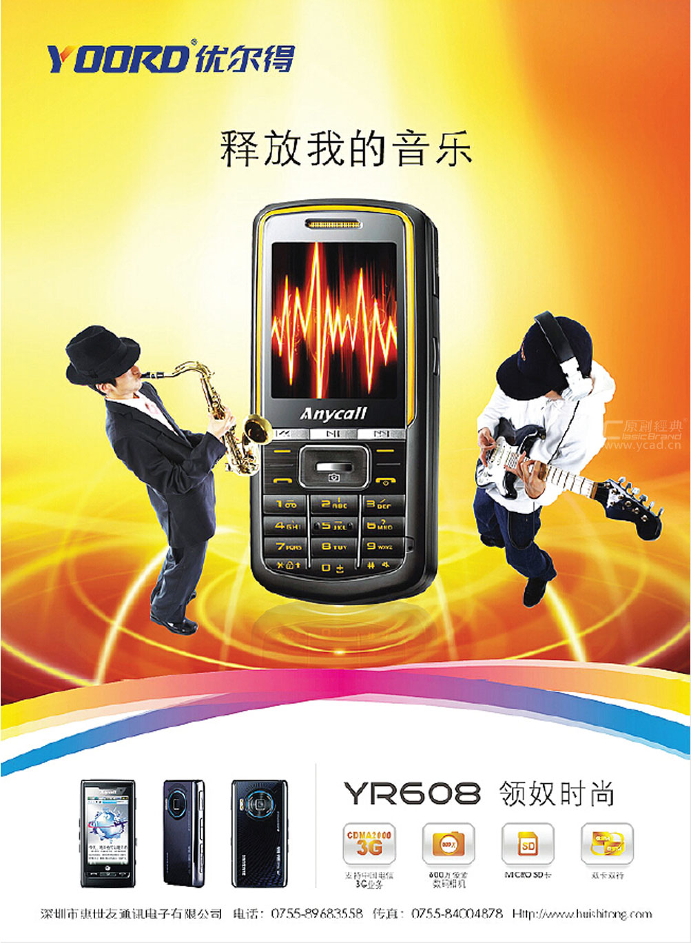 優(yōu)爾德品牌設計
